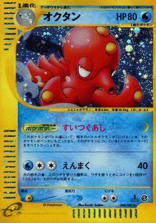 Octillery 040/087 [Wind from the Sea] Unlimited Holofoil (Japanese)