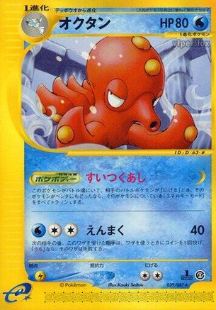 Octillery 039/087 [Wind from the Sea] Unlimited (Japanese)