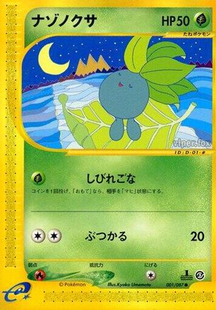 Oddish 001/087 [Wind from the Sea] 1st Edition (Japanese)