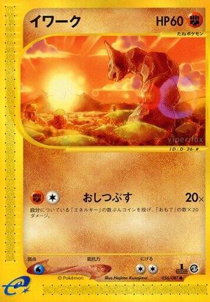 Onix 056/087 [Wind from the Sea] Unlimited (Japanese)