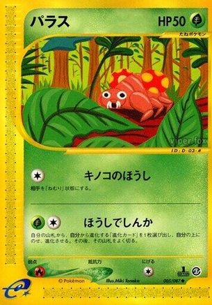 Paras 005/087 [Wind from the Sea] Unlimited (Japanese)