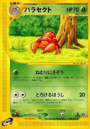 Parasect 006/087 [Wind from the Sea] Unlimited (Japanese)