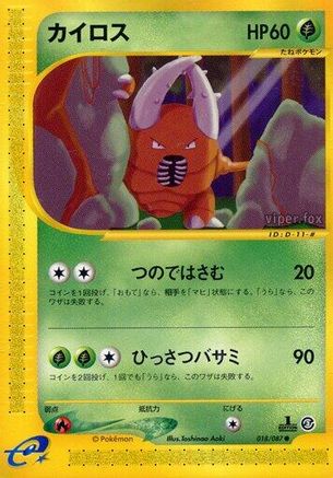 Pinsir 018/087 [Wind from the Sea] Unlimited (Japanese)