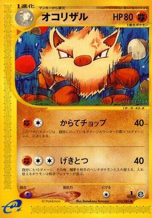 Primeape 055/087 [Wind from the Sea] 1st Edition (Japanese)