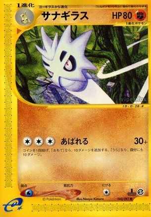 Pupitar 060/087 [Wind from the Sea] Unlimited (Japanese)