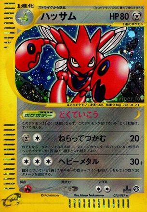 Scizor 075/087 [Wind from the Sea] 1st Edition Holofoil (Japanese)