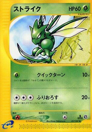 Scyther 017/087 [Wind from the Sea] 1st Edition (Japanese)