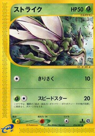 Scyther 016/087 [Wind from the Sea] Unlimited (Japanese)