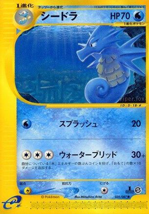 Seadra 035/087 [Wind from the Sea] Unlimited (Japanese)