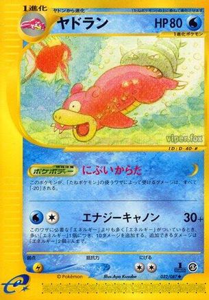 Slowbro 032/087 [Wind from the Sea] 1st Edition (Japanese)