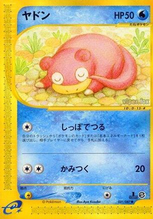 Slowpoke 031/087 [Wind from the Sea] 1st Edition (Japanese)
