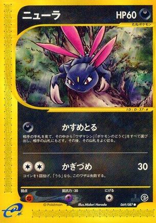 Sneasel 069/087 [Wind from the Sea] 1st Edition (Japanese)