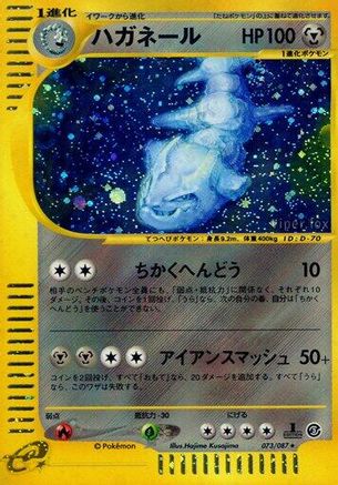 Steelix 073/087 [Wind from the Sea] 1st Edition Holofoil (Japanese)
