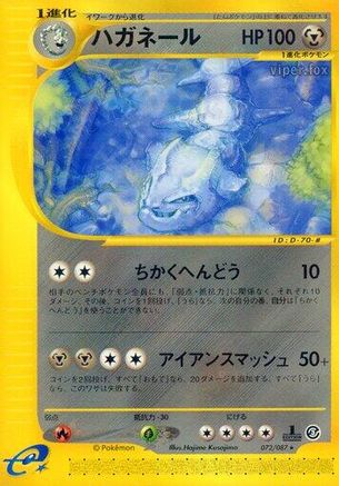 Steelix 072/087 [Wind from the Sea] 1st Edition (Japanese)