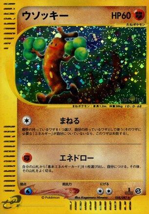 Sudowoodo 058/087 [Wind from the Sea] 1st Edition Holofoil (Japanese)