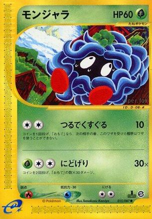 Tangela 015/087 [Wind from the Sea] Unlimited (Japanese)