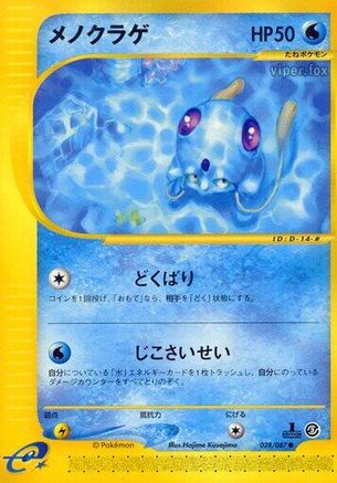 Tentacool 028/087 [Wind from the Sea] 1st Edition (Japanese)