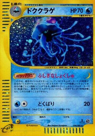 Tentacruel 030/087 [Wind from the Sea] 1st Edition Holofoil (Japanese)