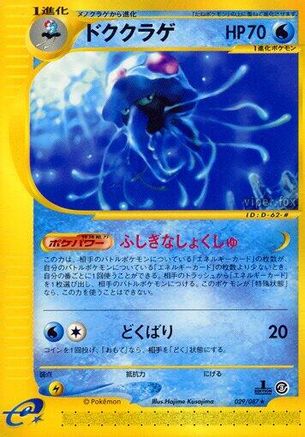 Tentacruel 029/087 [Wind from the Sea] Unlimited (Japanese)