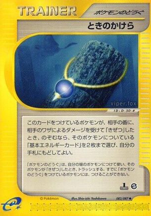 Time Shard 082/087 [Wind from the Sea] 1st Edition (Japanese)