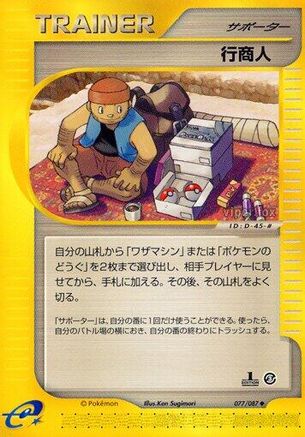 Traveling Salesman 077/087 [Wind from the Sea] 1st Edition (Japanese)