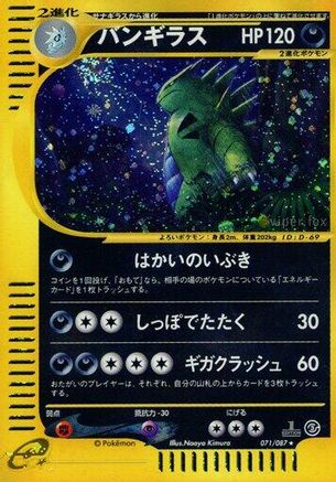 Tyranitar 071/087 [Wind from the Sea] Unlimited Holofoil (Japanese)
