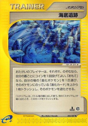 Undersea Ruins 083/087 [Wind from the Sea] 1st Edition (Japanese)