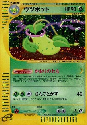 Victreebel 011/087 [Wind from the Sea] 1st Edition Holofoil (Japanese)