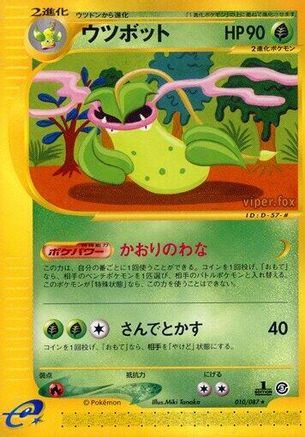 Victreebel 010/087 [Wind from the Sea] Unlimited (Japanese)