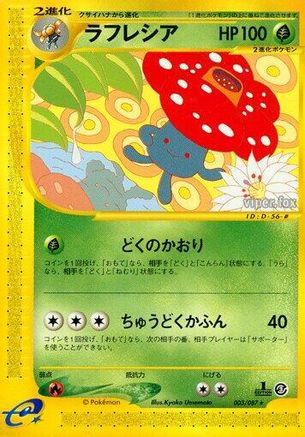 Vileplume 003/087 [Wind from the Sea] Unlimited (Japanese)