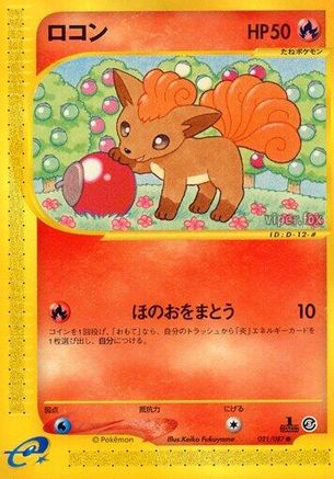 Vulpix 021/087 [Wind from the Sea] Unlimited (Japanese)