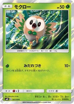 Rowlet 001/004 [SM0 Pikachus New Friends] Holofoil (Japanese)