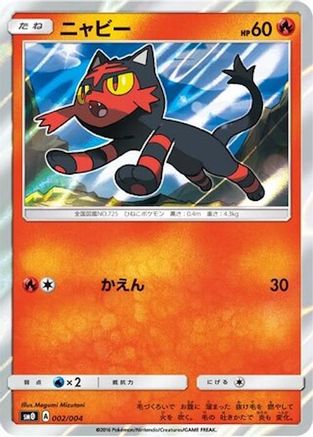 Litten 002/004 [SM0 Pikachus New Friends] Holofoil (Japanese)