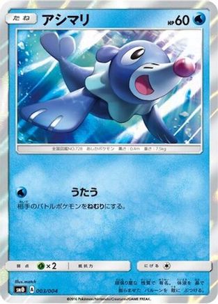 Popplio 003/004 [SM0 Pikachus New Friends] Holofoil (Japanese)