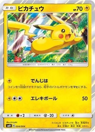 Pikachu 004/004 [SM0 Pikachus New Friends] Holofoil (Japanese)
