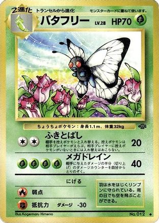 Butterfree [Pokemon Jungle] (Japanese)