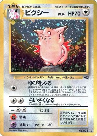 Clefable [Pokemon Jungle] Holofoil (Japanese)