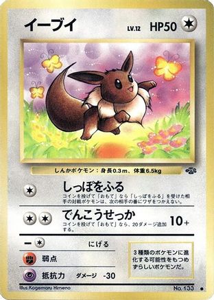 Eevee [Pokemon Jungle] (Japanese)