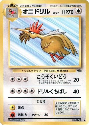 Fearow [Pokemon Jungle] (Japanese)