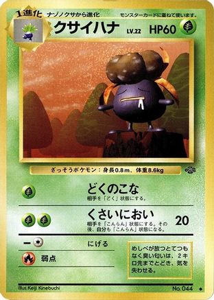 Gloom [Pokemon Jungle] (Japanese)