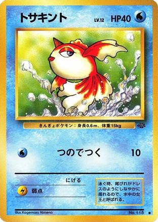Goldeen [Pokemon Jungle] (Japanese)
