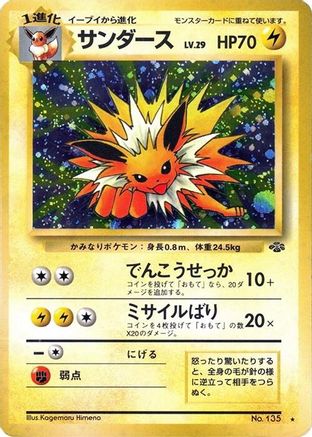 Jolteon [Pokemon Jungle] Holofoil (Japanese)
