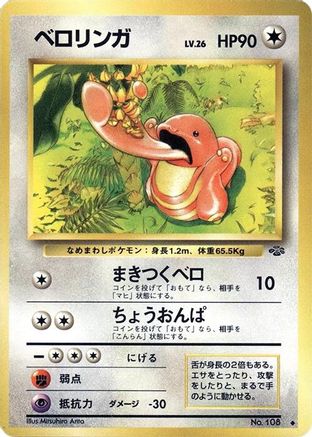 Lickitung [Pokemon Jungle] (Japanese)