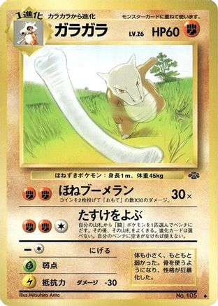 Marowak [Pokemon Jungle] (Japanese)
