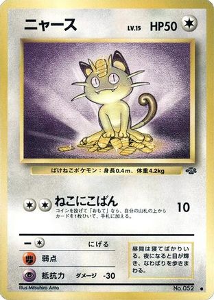 Meowth [Pokemon Jungle] (Japanese)