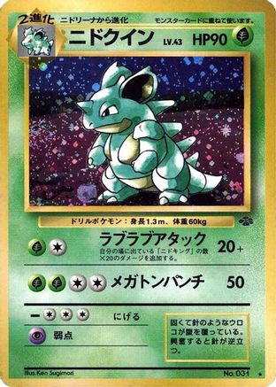 Nidoqueen [Pokemon Jungle] Holofoil (Japanese)