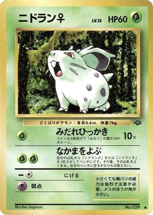 NidoranF [Pokemon Jungle] (Japanese)