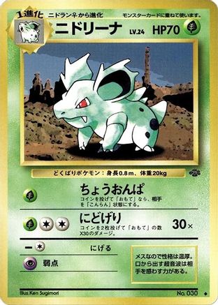 Nidorina [Pokemon Jungle] (Japanese)
