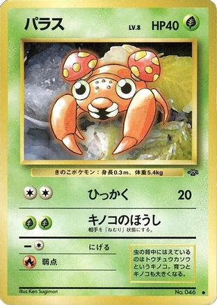 Paras [Pokemon Jungle] (Japanese)
