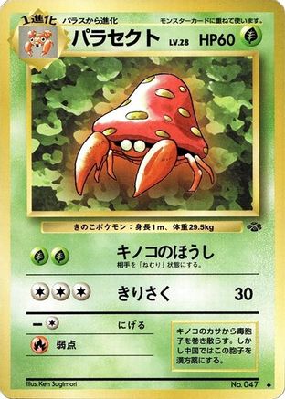 Parasect [Pokemon Jungle] (Japanese)